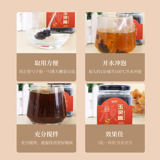 【189元3罐】玉灵膏308克/瓶 瓶装 商品图7
