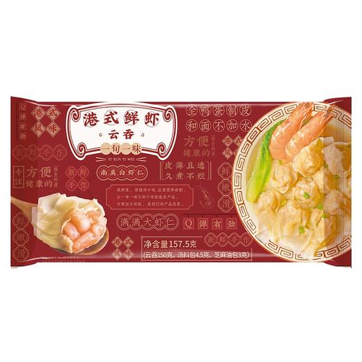 一旬一味 港式鲜虾云吞 4袋装 150g*4 商品图0