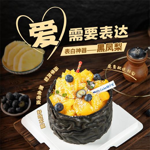 糕小生 - 【黑金虎皮凤梨蛋糕】带上表白神器，赴一场春天最美的约会 商品图0