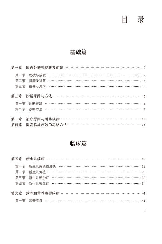 儿科疾病诊疗全书 当代中医专科专病诊疗大系 适合中医临床工作者学习阅读参考 新生儿疾病 中国医药科技出版社9787521441840 商品图3