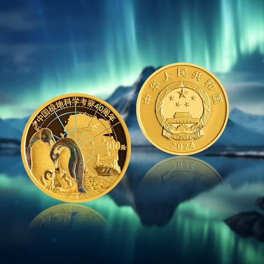 预定！2024中国极地科学考察金银纪念币 商品图9