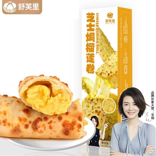 舒芙里 爆浆芝士卷 （牛肉/藤椒牛肉/鸡肉/番茄牛肉/榴莲）180g盒装/120g袋装 商品图2