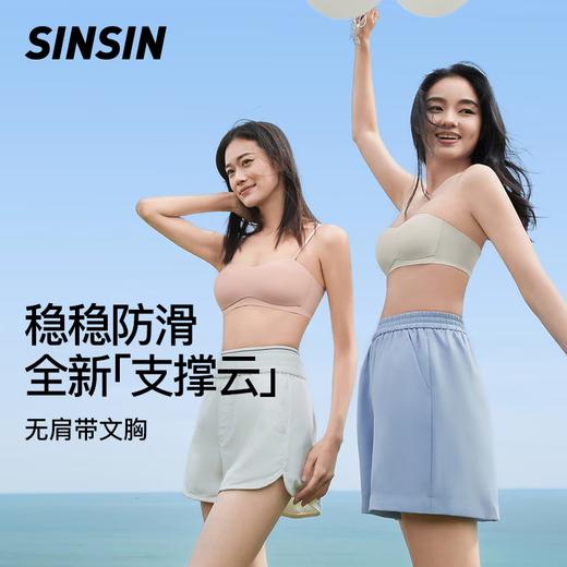 SINSIN 无肩带文胸 稳稳防滑 隐形透气孔 3色可选 商品图0