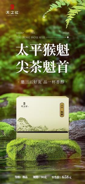 【2025年头采新茶】天之红 太平猴魁 特级 90g/盒 礼盒装