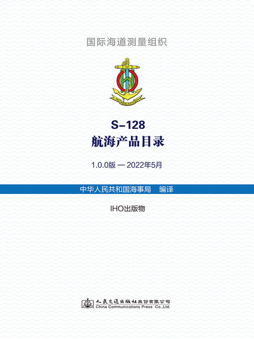 S-128 航海产品目录 商品图3