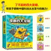 谢耳朵漫画四大发明（全4册）了不起的四大发明，带孩子领略中国科技从古至今的魅力！李剑龙新作(李剑龙 著；牛猫小分队 绘；读客文化 出品) 商品缩略图1