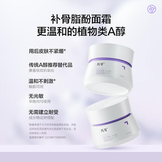 【抗皱紧致】凡可金山面霜 抗皱紧致保湿补水护肤 植物A醇 补骨脂酚 商品图3