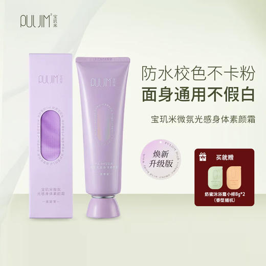 宝玑米素颜霜  赠20g素颜旅行装+20抽洗脸巾*2包 宝玑米身体素颜霜升级版面部全身通用懒人霜裸妆保湿   120g   【三天发货】 商品图0