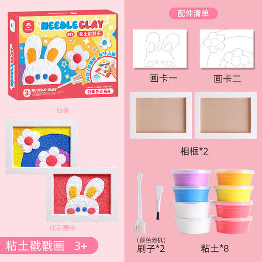 玩具先生粘土戳戳画材料包儿童手工diy画益智玩具女孩相框画3-6岁 商品图5