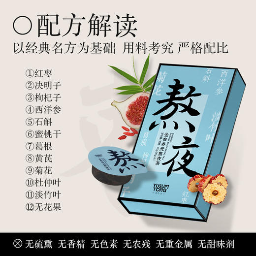 羽心堂 金参养元熬夜茶 120（15g*8罐）/盒 商品图1