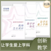 星教师创新教学教学评一体化 让学生爱上学科 教师怎么说话 商品缩略图0