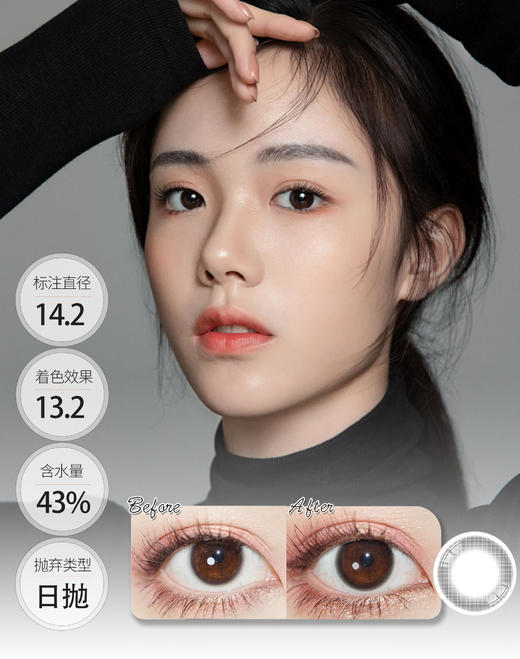 「新贵妇日抛🦋」淡黑环 淡棕环 日抛 BEBEBEST 商品图0