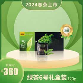 【2024春茶现货】玲珑王绿茶6号120g/条  