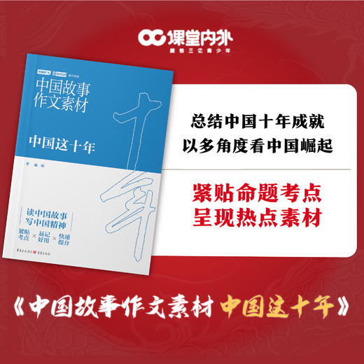 中国故事作文素材（全4册） 商品图1