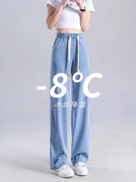 微微瑕！！喜出-6602冰丝牛仔阔腿裤夏季薄款高腰垂感直筒拖地裤