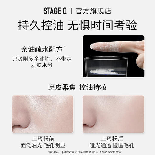 施婷姬蔻二列酵母持久控油定妆蜜粉7g A-2735 商品图2