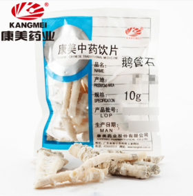 鹅管石 康美中药饮片 独立小包装