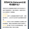 HCIA-Datacom认证学习指南 商品缩略图1