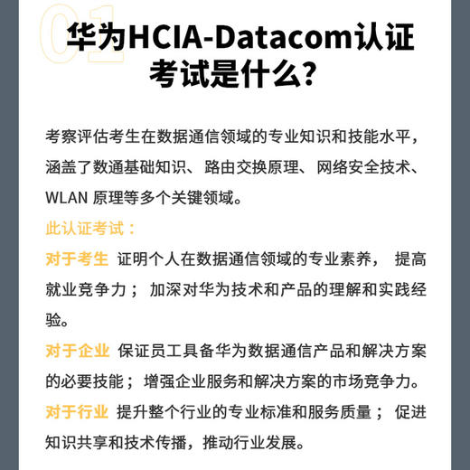 HCIA-Datacom认证学习指南 商品图1