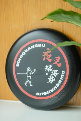 钦定四库全书戎政飞盘（夜叉探海式）