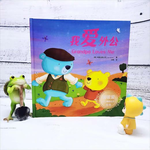 我爱外公(（英）冰屋出版公司  著) 商品图3