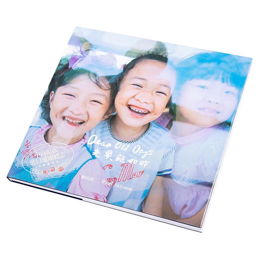 你好小朋友2 光景宛如昨 秋山亮二中日双语版摄影集 日文原版 DEAR OLD DAYS 光景宛如昨 商品图2