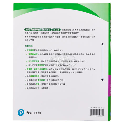 【中商原版】新高中经济学探索 应试练习 第三版 宏观经济学 港台原版 中学教材教辅 HKDSE中学阶段 新高中經濟學探索 商品图1