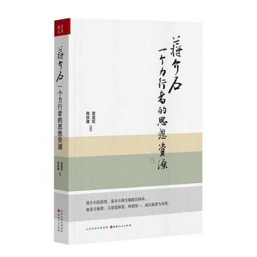 读懂蒋J石七书 商品图6