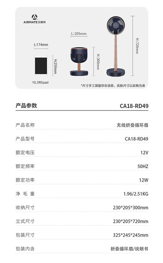 【艾美特潘多拉】艾美特（AIRMATE） 潘多拉循环扇无线折叠充电家用电风扇遥控定时落地扇大风量办公便携风扇免安装风扇 深邃蓝金CA18-RD49 商品图6