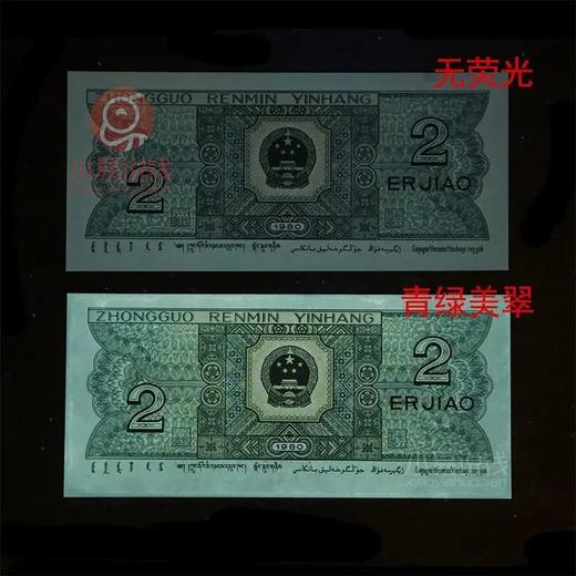 【10种特殊版别大全】 2角纸币关门币珍藏册 商品图2