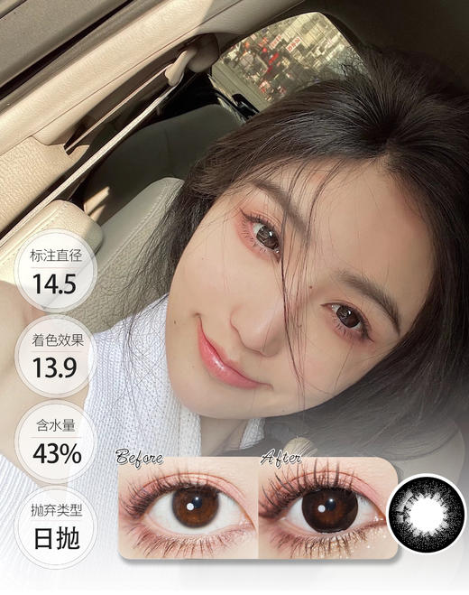 「新贵妇日抛🦋」大黑环 大巧环 日抛 BEBEBEST 商品图0