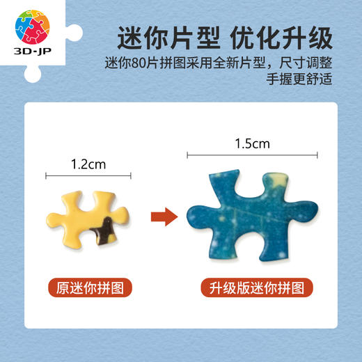【折扣商品 不退不换】80片 迷你拼图 Q1176 endmion1-星星亮起那一刻 商品图1