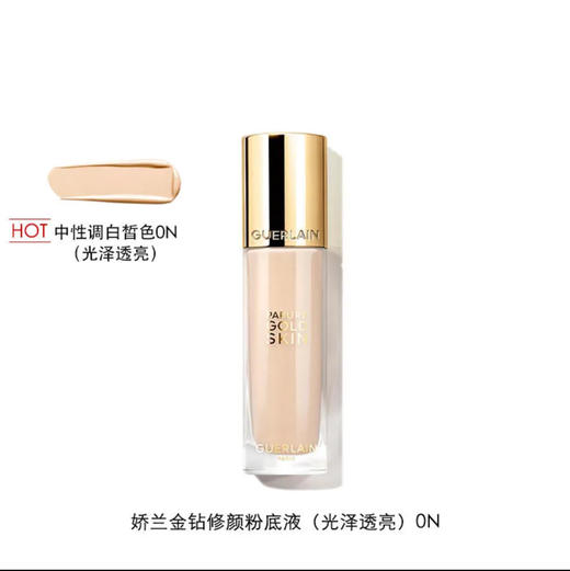 Guerlain 娇兰金钻修颜粉底液 商品图2
