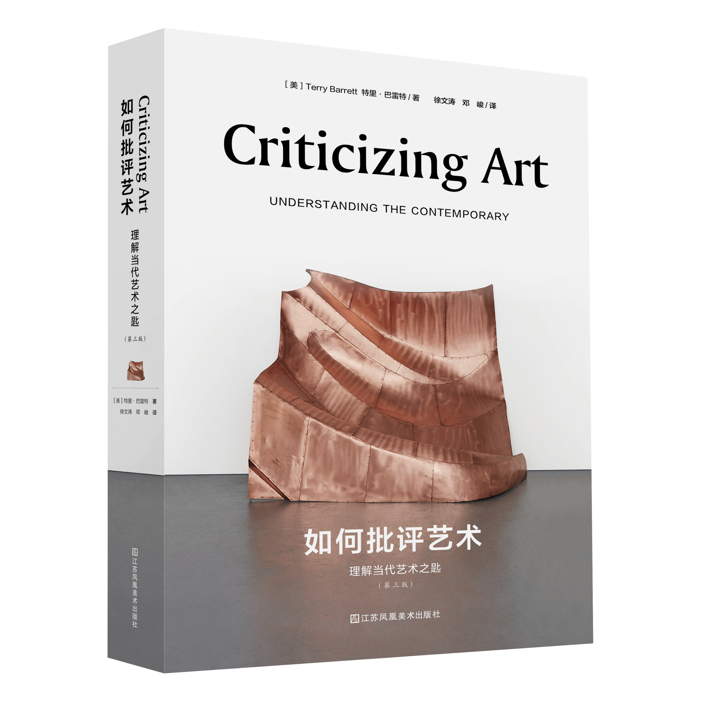 如何批评艺术：理解当代艺术之匙