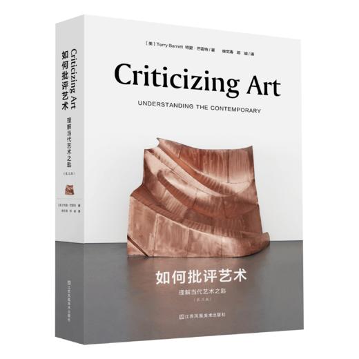 如何批评艺术：理解当代艺术之匙 商品图0