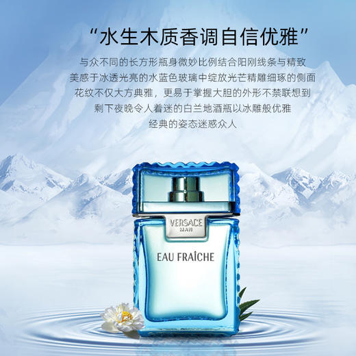 范思哲（VERSACE）云淡风轻小样淡香EDT 5ml 商品图1