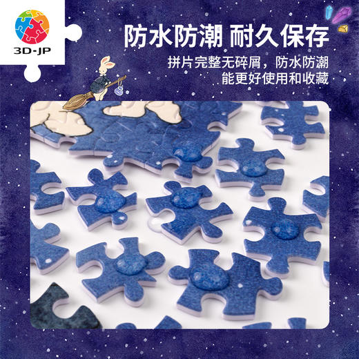 【折扣商品 不退不换】1200片 平面塑料拼图 H3629 添添Emily-兔崽崽系列-魔法皮箱 商品图4