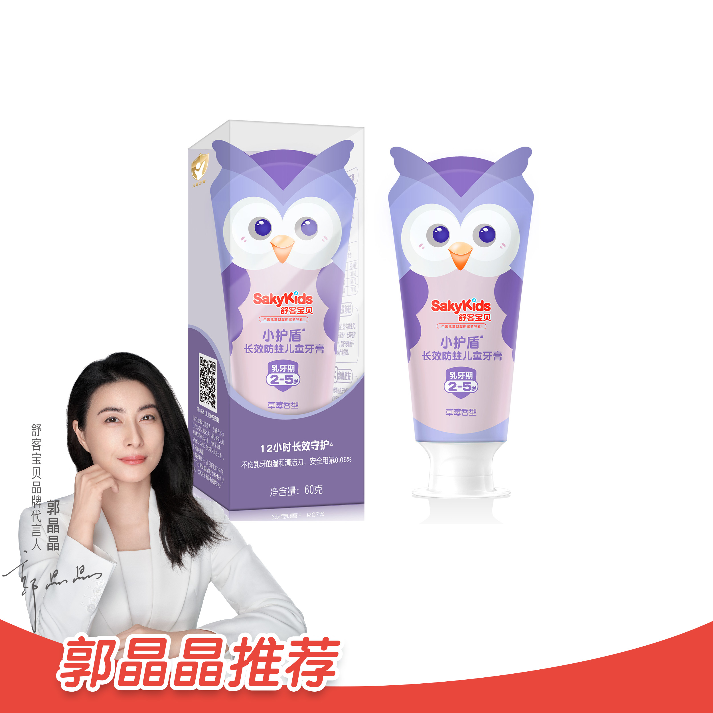 【奖品】舒客宝贝益生菌儿童牙膏  （2-5岁/6-9岁/10-12岁适用）长效防蛀  送儿童成长牙刷 纤细软毛  漱口杯