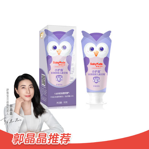 【奖品】舒客宝贝益生菌儿童牙膏  （2-5岁/6-9岁/10-12岁适用）长效防蛀  送儿童成长牙刷 纤细软毛  漱口杯 商品图0