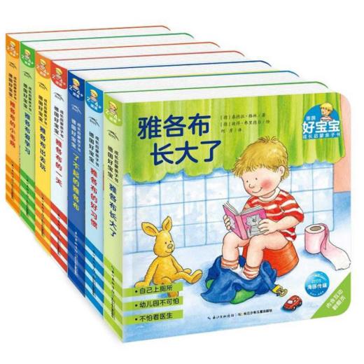 【预售】【点读版】德国好宝宝成长启蒙亲子书（雅各布）：全7册 商品图0