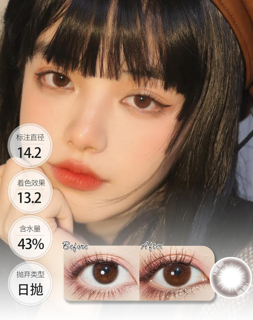 「新贵妇日抛🦋」黑环 棕环3.0升级版 日抛 BEBEBEST 商品图1