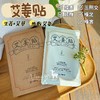 【扶阳 肩颈庝痛 关节痛 腹痛】艾姜贴 大20贴/小80贴 内照堂 商品缩略图1