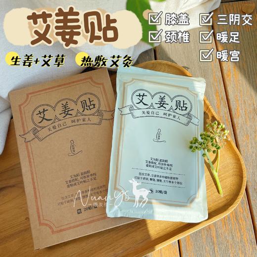 【扶阳 肩颈庝痛 关节痛 腹痛】艾姜贴 大20贴/小80贴 内照堂 商品图1