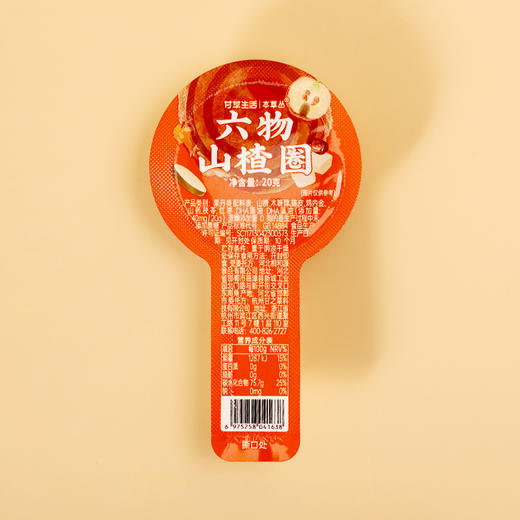 【限时秒杀19.9/400g】山楂圈20g/支*20（无外箱） 商品图1