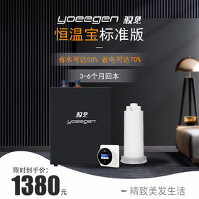 驭见科技恒温热水器恒温宝美发理发店热水器洗头床专用 速热节能 标准版