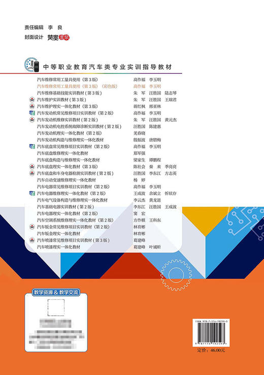 汽车维修常用工量具使用·彩色版（第3版） 商品图1