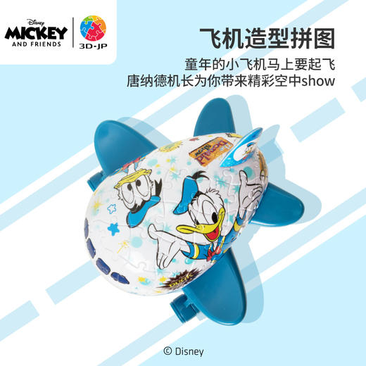80片 飞机拼图 E1133 米奇与朋友系列-唐老鸭的空中show 商品图2