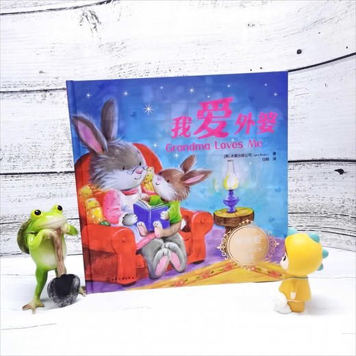 我爱外婆(（英）冰屋出版公司  著) 商品图2