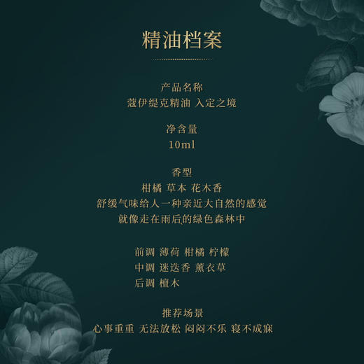 CHÔL泰国复方精油入定之境10ml 商品图3