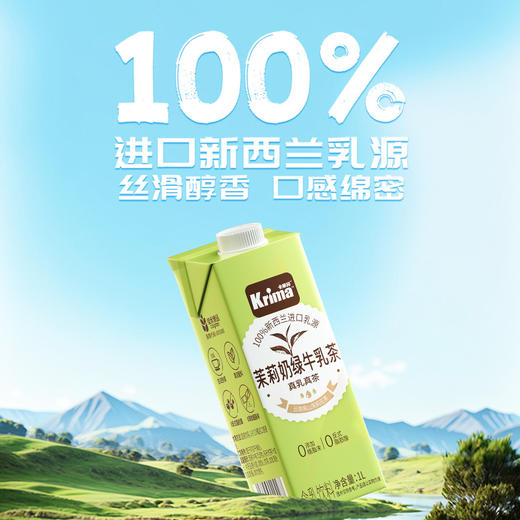 【卡丽玛】茉莉奶绿牛乳茶1L/盒*6盒/箱 商品图3